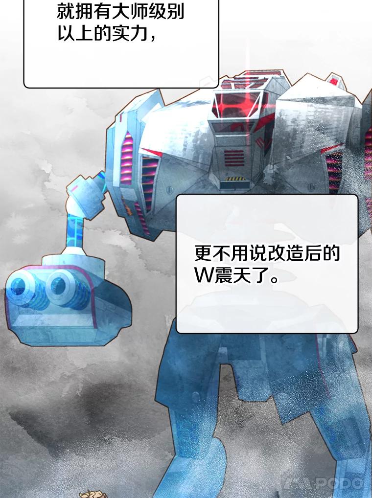《顶级英雄归来》79.W震天 第110页