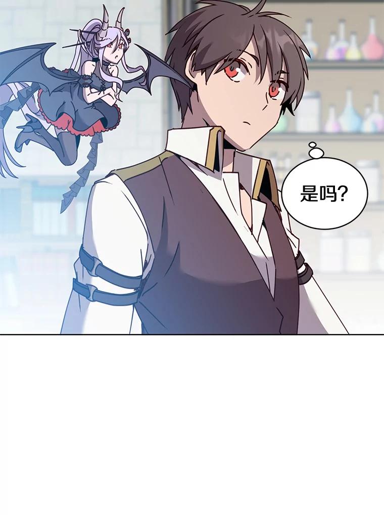 《顶级英雄归来》79.W震天 第96页