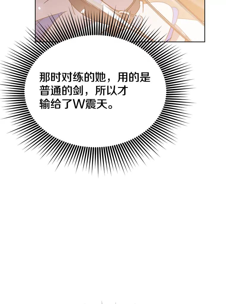 《顶级英雄归来》80.较量 第68页