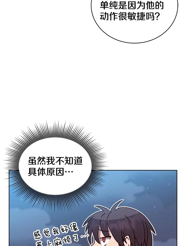 《顶级英雄归来》80.较量 第52页