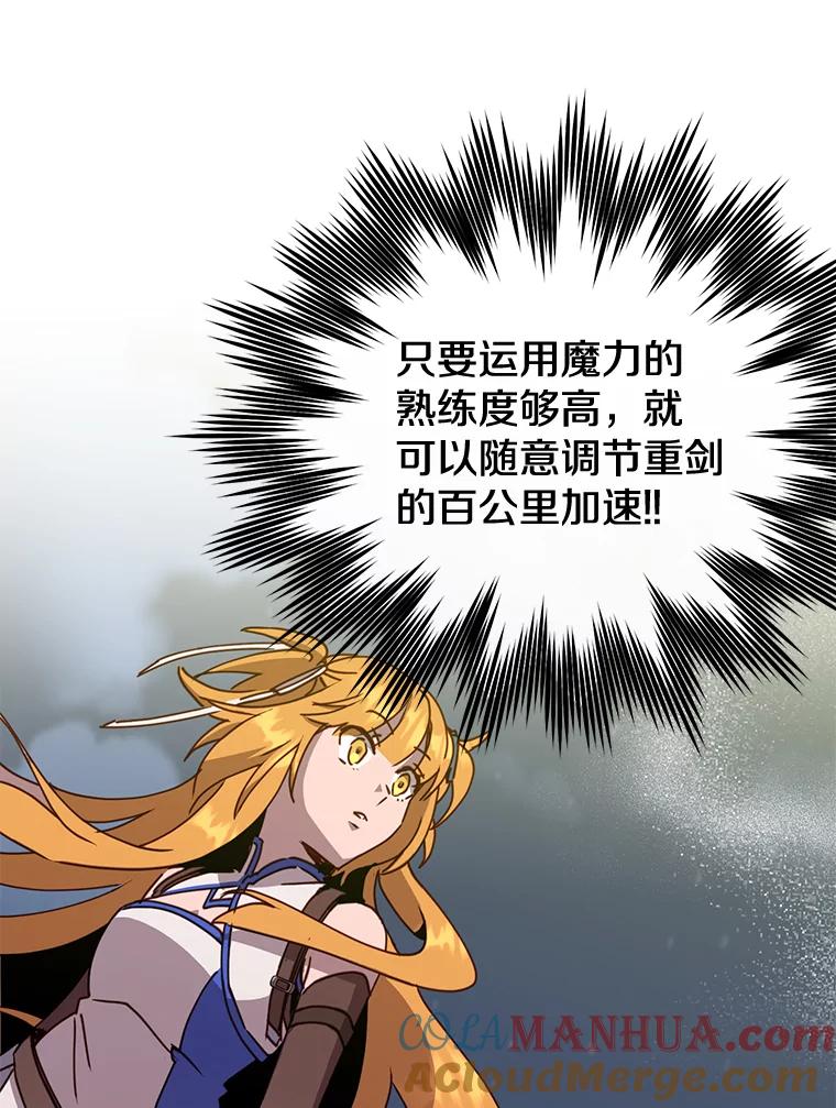 《顶级英雄归来》81.重剑 第73页