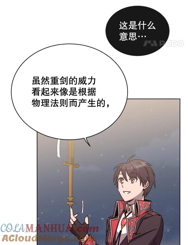 《顶级英雄归来》81.重剑 第69页