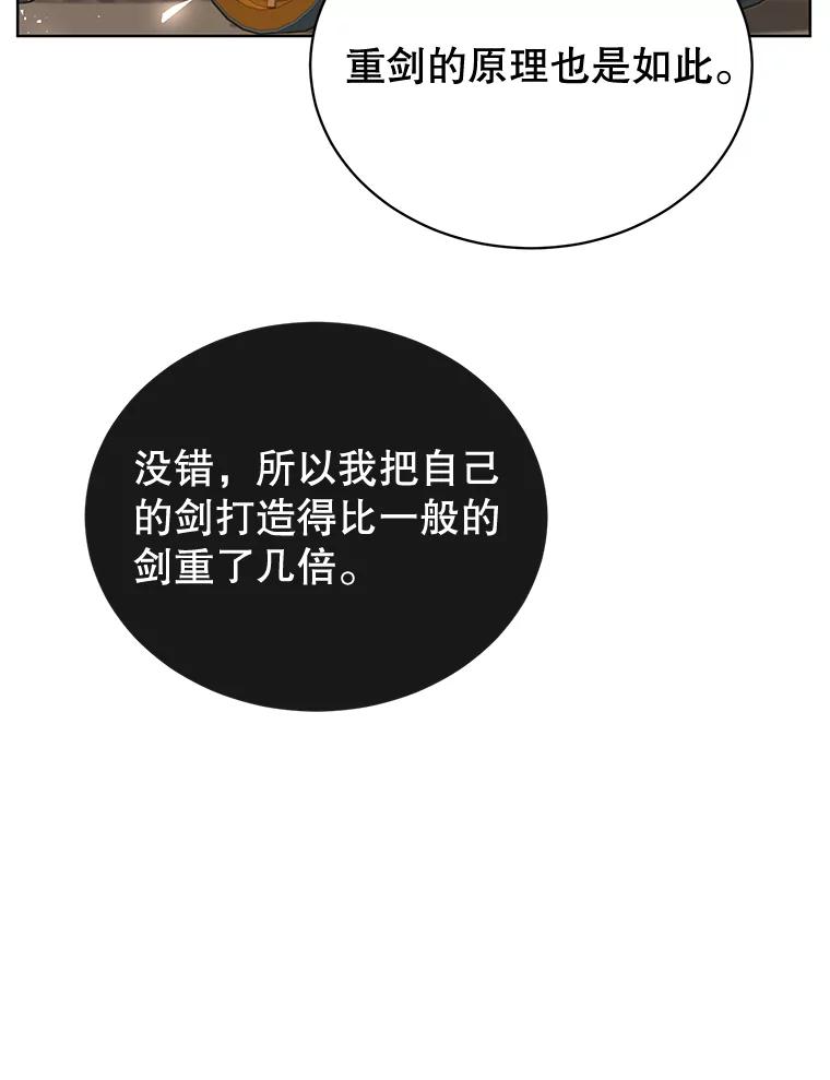 《顶级英雄归来》81.重剑 第66页