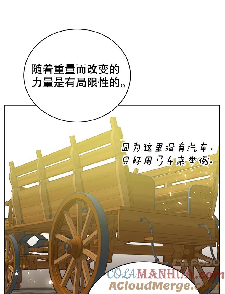 《顶级英雄归来》81.重剑 第65页
