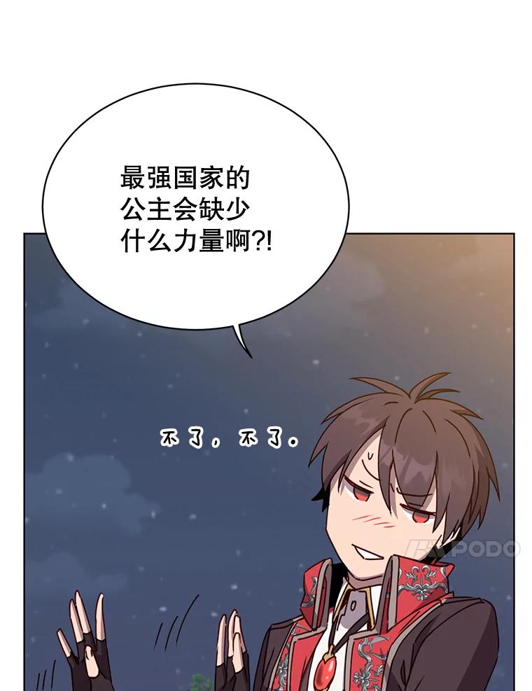 《顶级英雄归来》81.重剑 第111页
