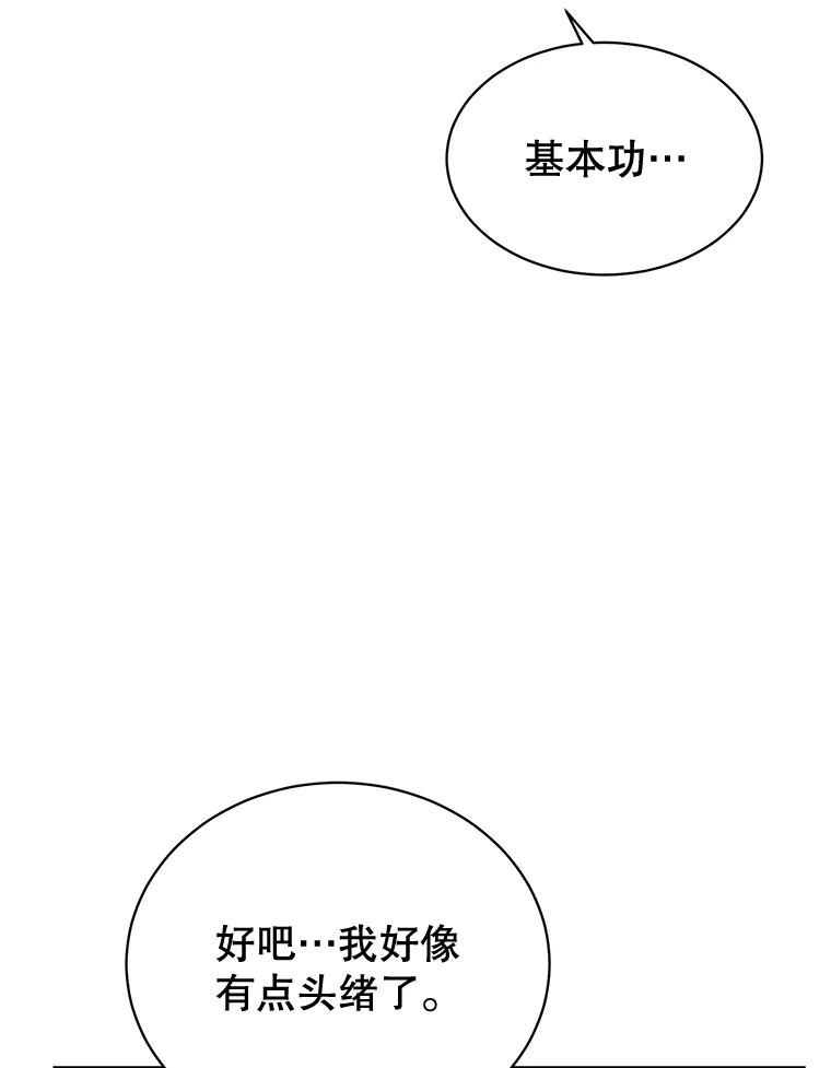 《顶级英雄归来》81.重剑 第92页