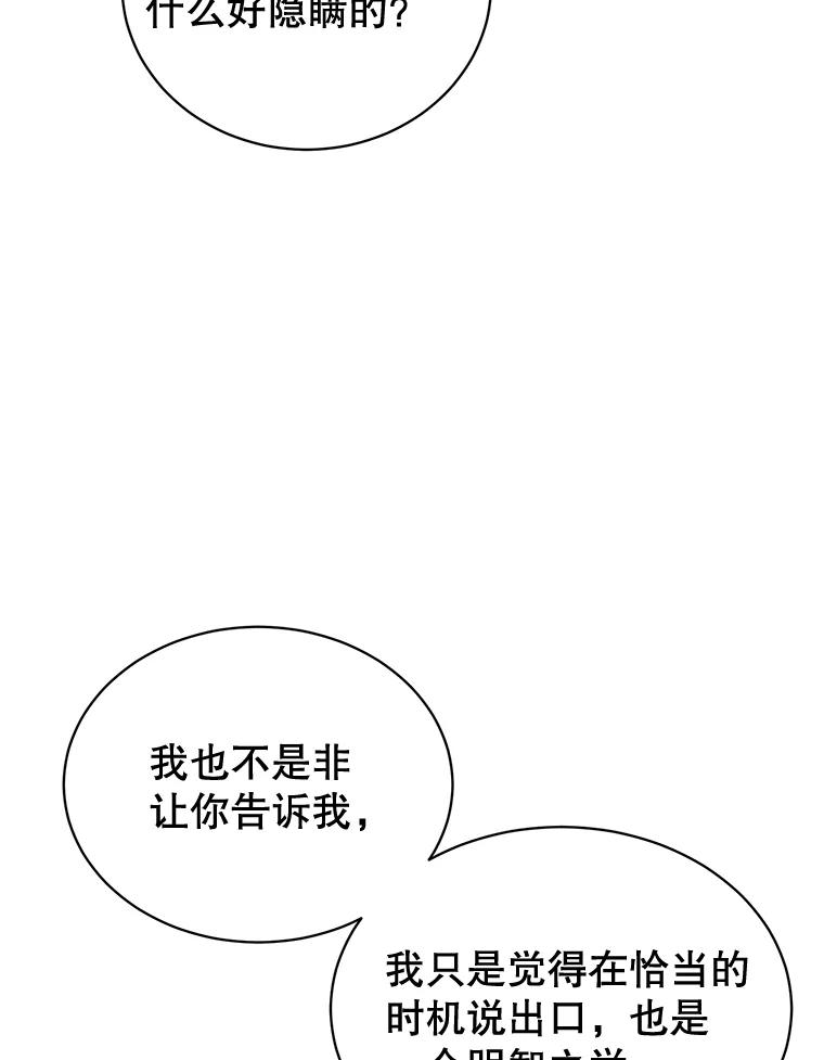 《顶级英雄归来》81.重剑 第100页