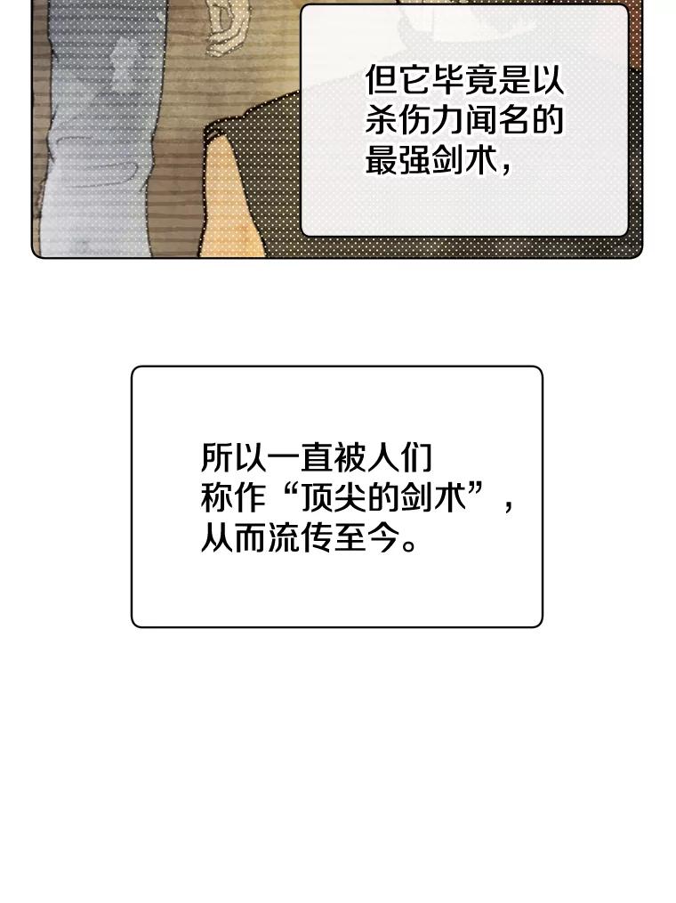 《顶级英雄归来》81.重剑 第86页