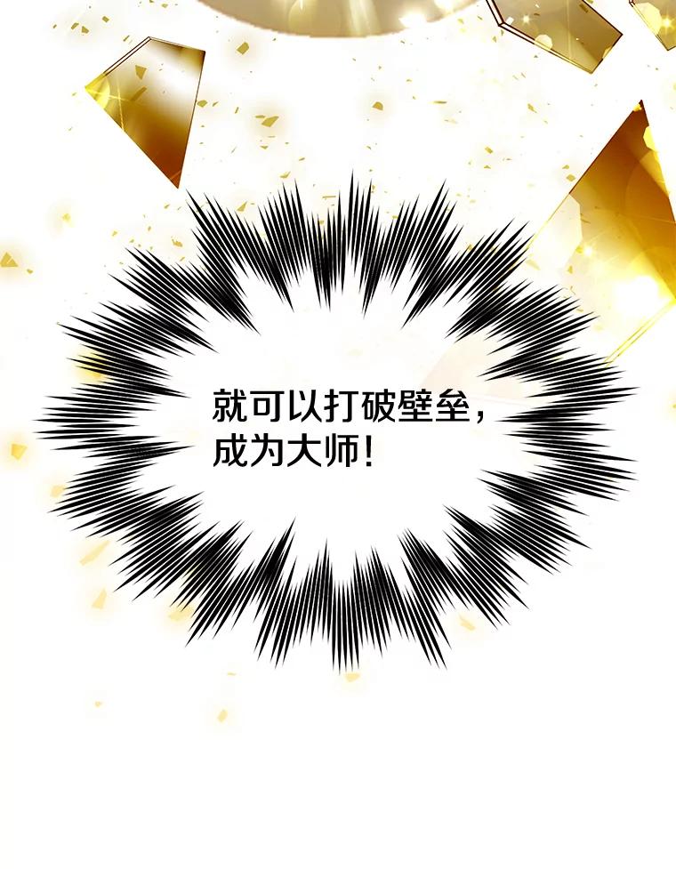 《顶级英雄归来》81.重剑 第90页