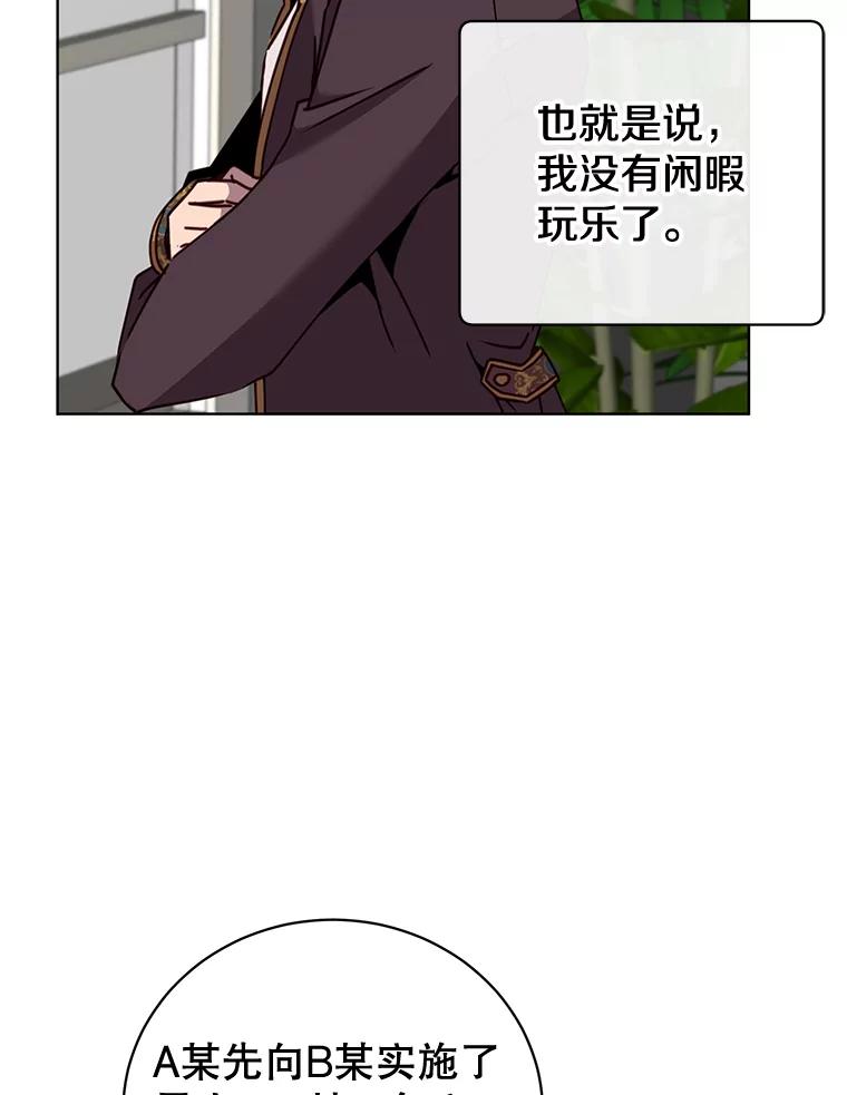 《顶级英雄归来》82.秘密骑士团 第88页