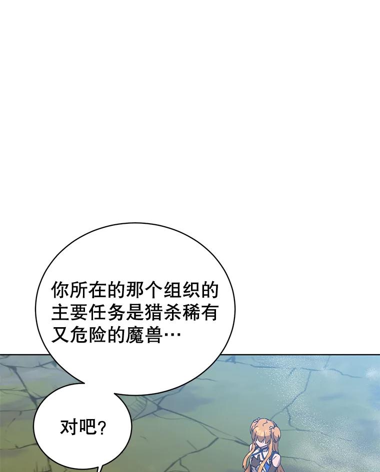 《顶级英雄归来》82.秘密骑士团 第51页