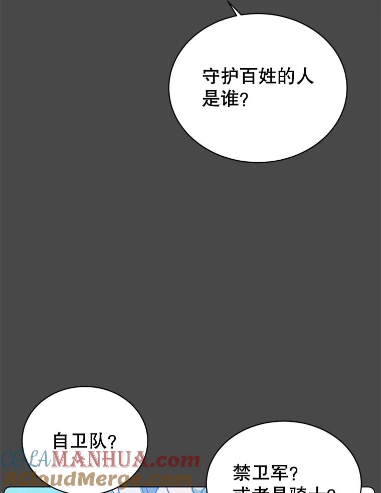 《顶级英雄归来》82.秘密骑士团 第5页