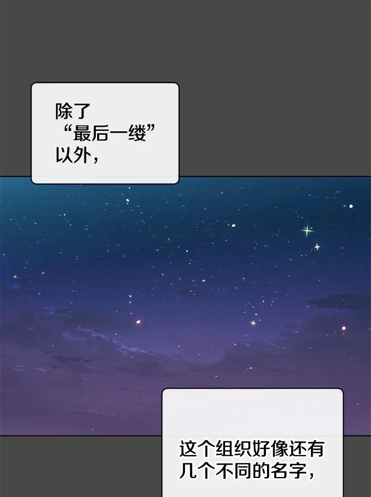 《顶级英雄归来》82.秘密骑士团 第15页