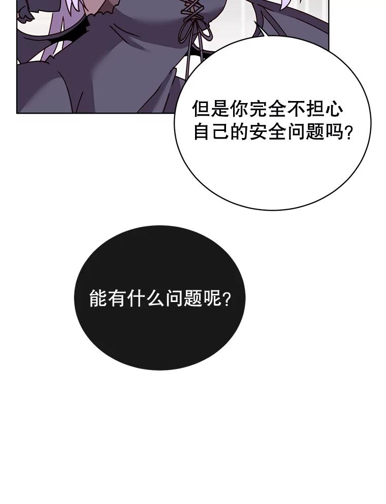 《顶级英雄归来》82.秘密骑士团 第72页