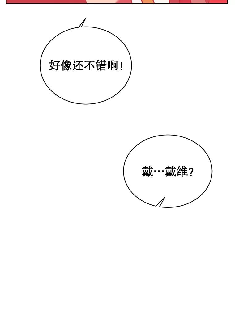 《顶级英雄归来》82.秘密骑士团 第42页