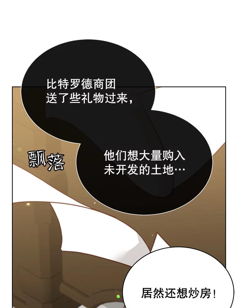 《顶级英雄归来》82.秘密骑士团 第99页