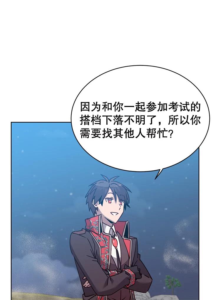 《顶级英雄归来》82.秘密骑士团 第22页