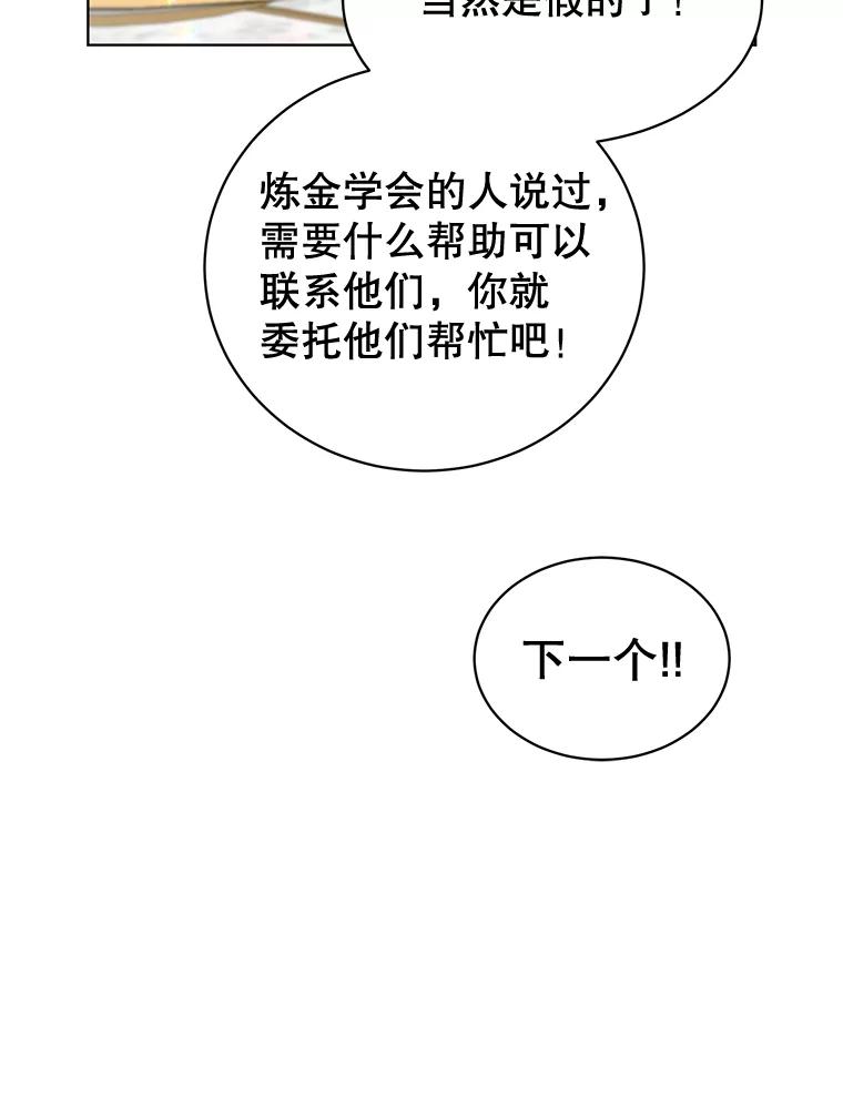 《顶级英雄归来》82.秘密骑士团 第98页