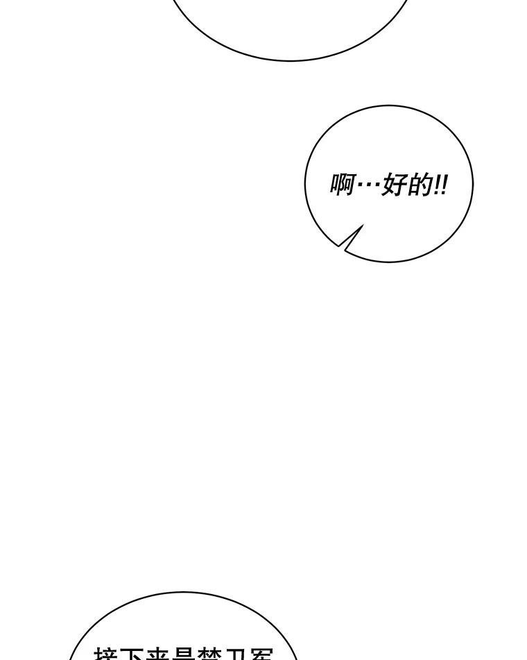《顶级英雄归来》82.秘密骑士团 第132页