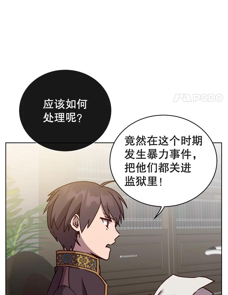 《顶级英雄归来》82.秘密骑士团 第90页