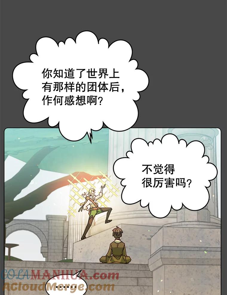 《顶级英雄归来》82.秘密骑士团 第13页