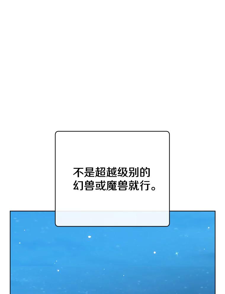 《顶级英雄归来》82.秘密骑士团 第79页