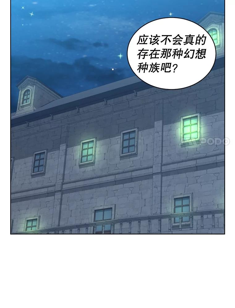 《顶级英雄归来》82.秘密骑士团 第80页