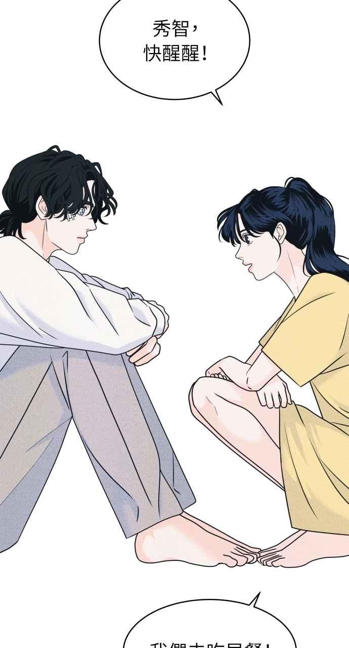 《内向男女》第83话 我的家 第2页