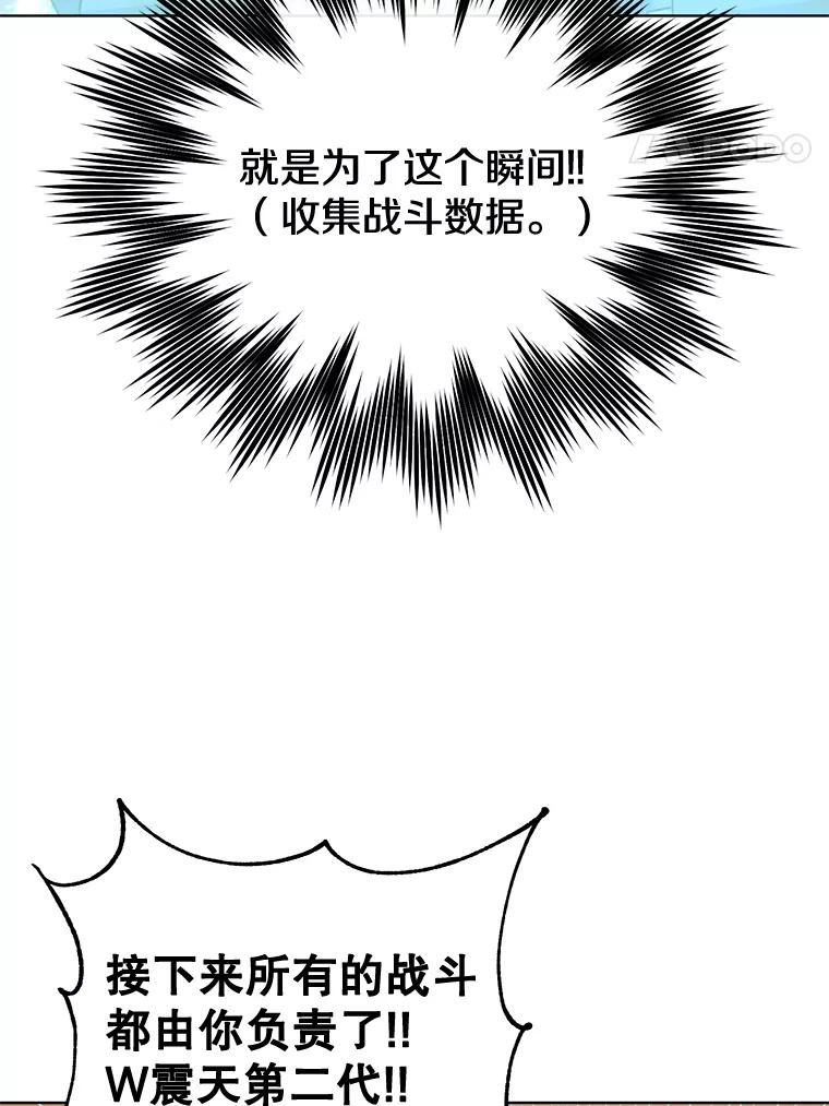 《顶级英雄归来》83.启程 第96页