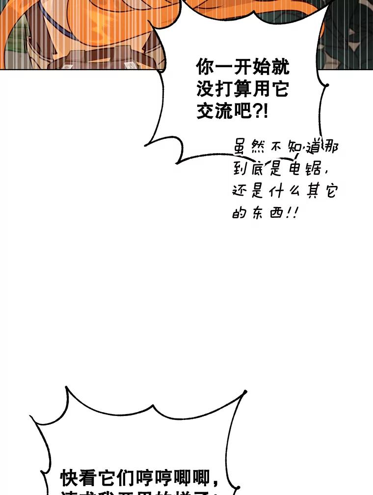 《顶级英雄归来》84.W震天第二代 第16页