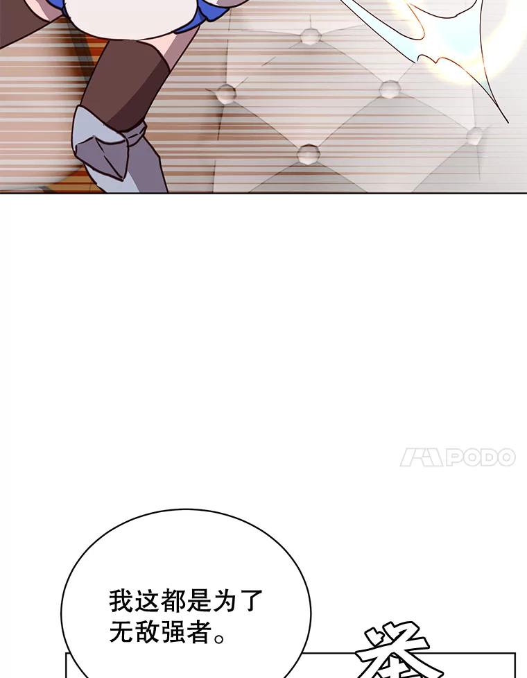 《顶级英雄归来》84.W震天第二代 第87页