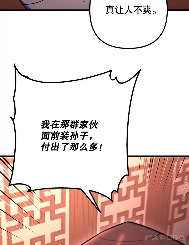 从满级开始升级 - 85.反其道而行 - 第108张图