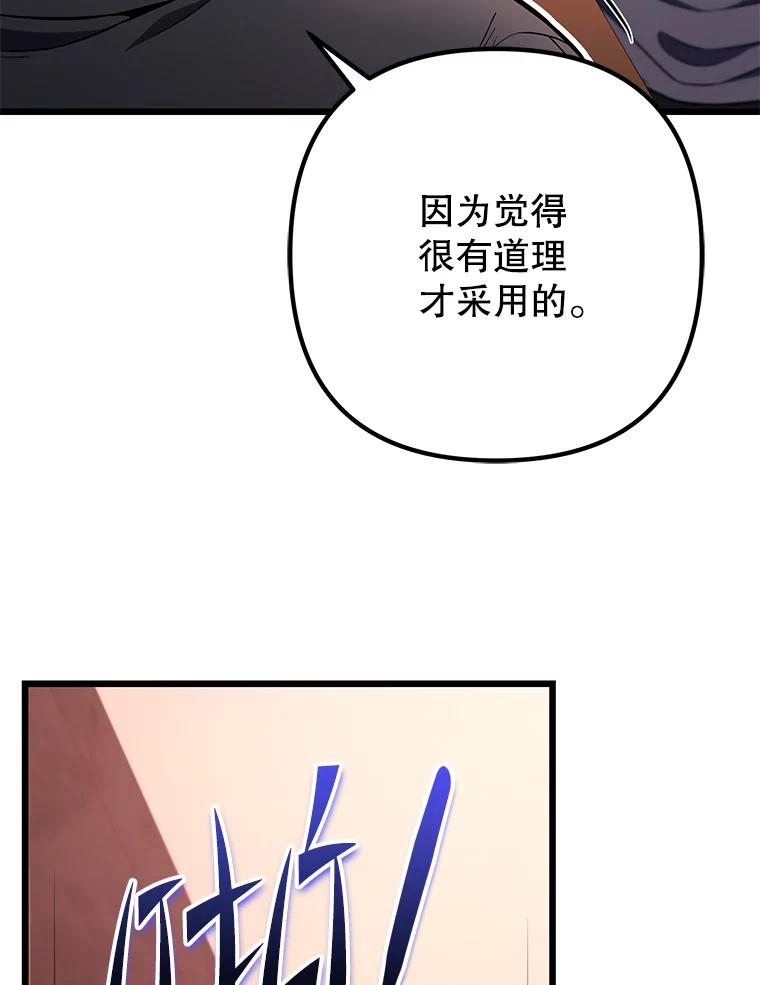 从满级开始升级 - 85.反其道而行 - 第99张图