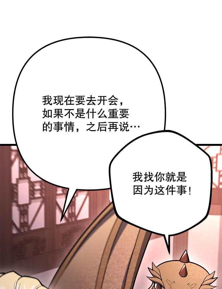 从满级开始升级 - 85.反其道而行 - 第44张图