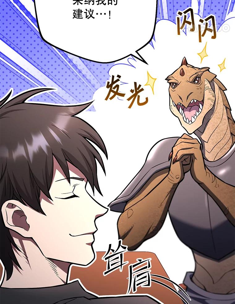 从满级开始升级 - 85.反其道而行 - 第98张图