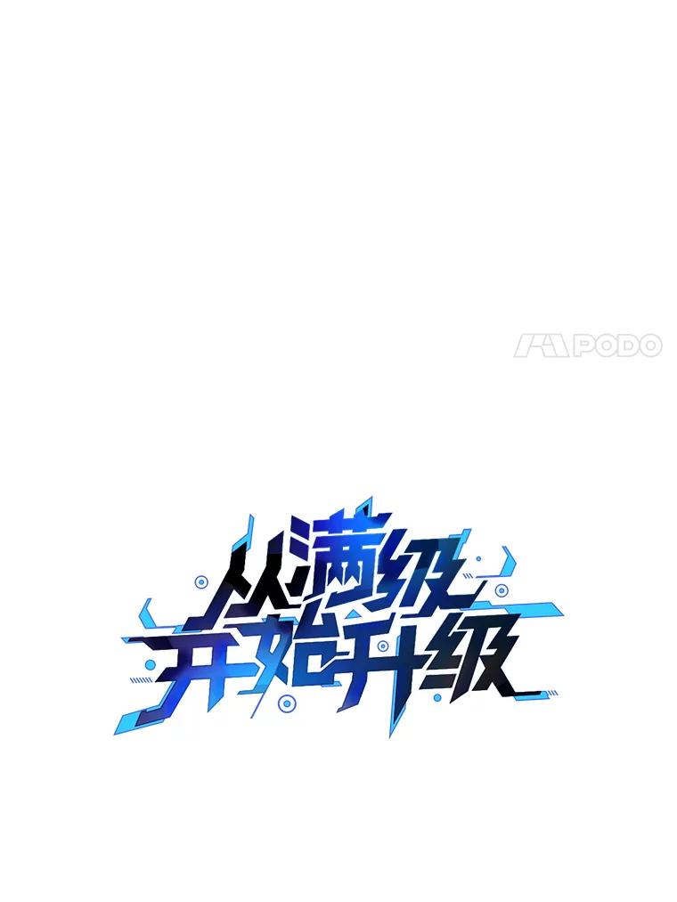 从满级开始升级 - 85.反其道而行 - 第7张图