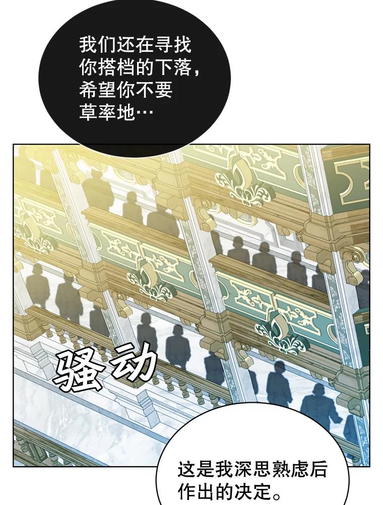 《顶级英雄归来》85.违反盟约 第75页