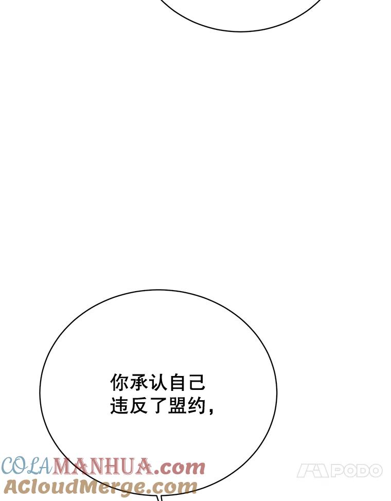 《顶级英雄归来》85.违反盟约 第53页