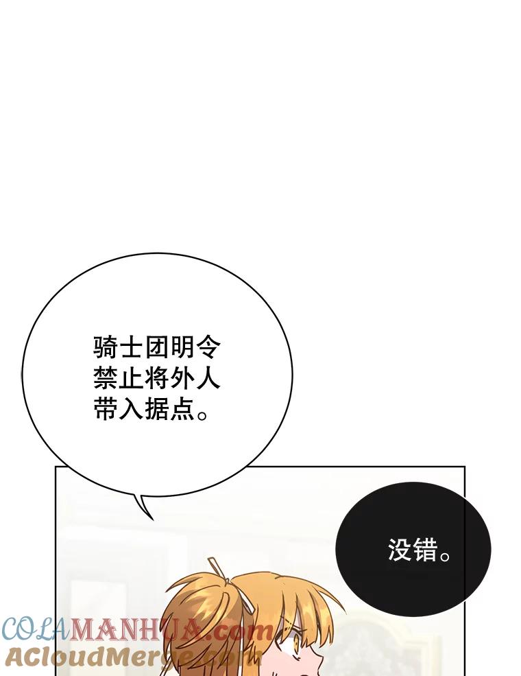 《顶级英雄归来》85.违反盟约 第65页