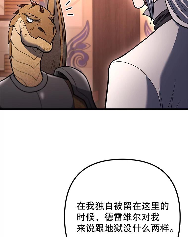 从满级开始升级 - 85.反其道而行 - 第59张图