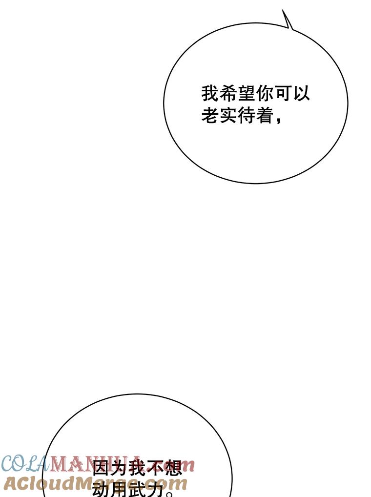《顶级英雄归来》85.违反盟约 第25页