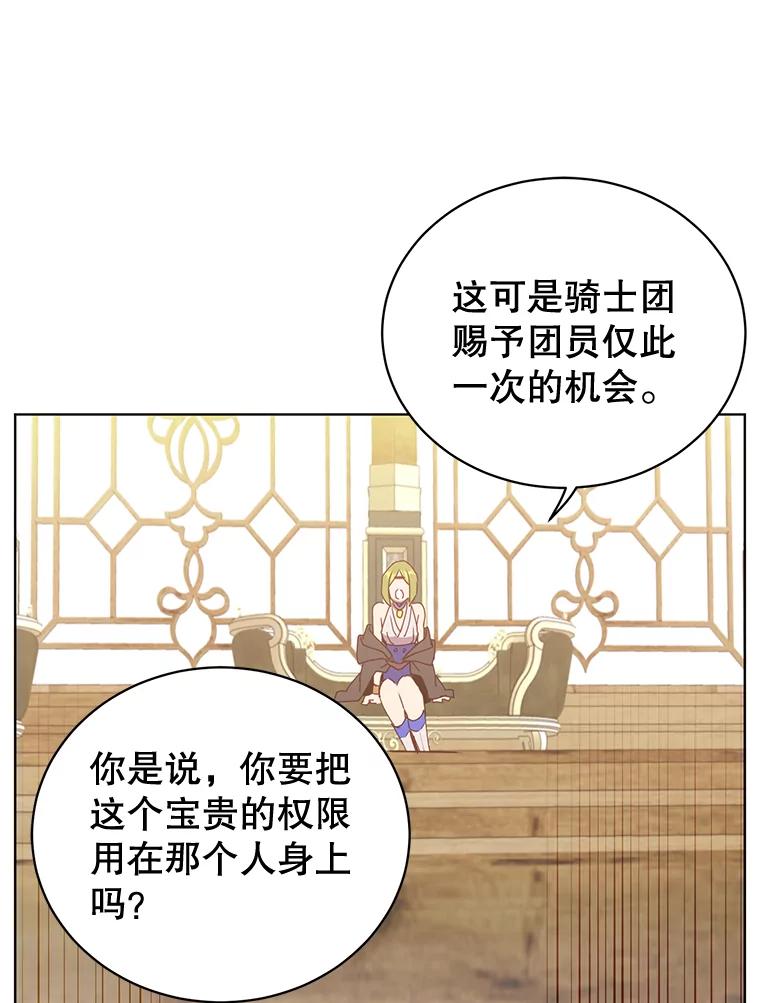 《顶级英雄归来》85.违反盟约 第71页