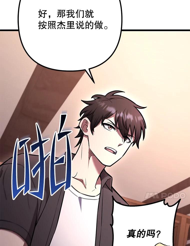 从满级开始升级 - 85.反其道而行 - 第94张图