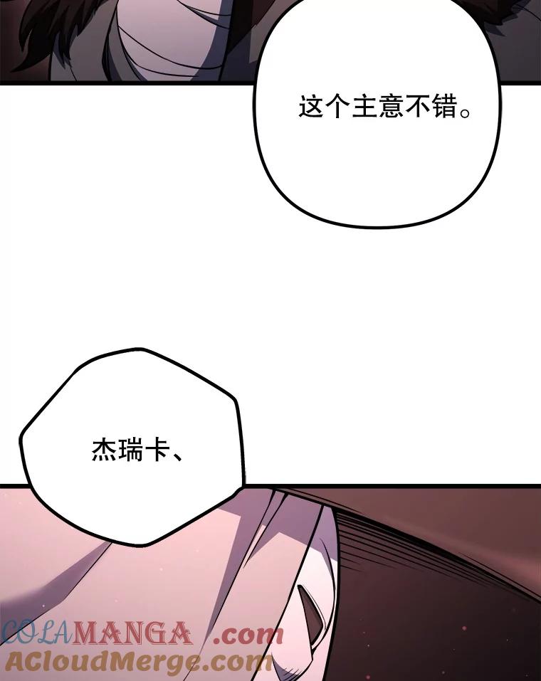 从满级开始升级 - 85.反其道而行 - 第129张图