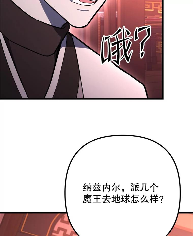 从满级开始升级 - 85.反其道而行 - 第123张图