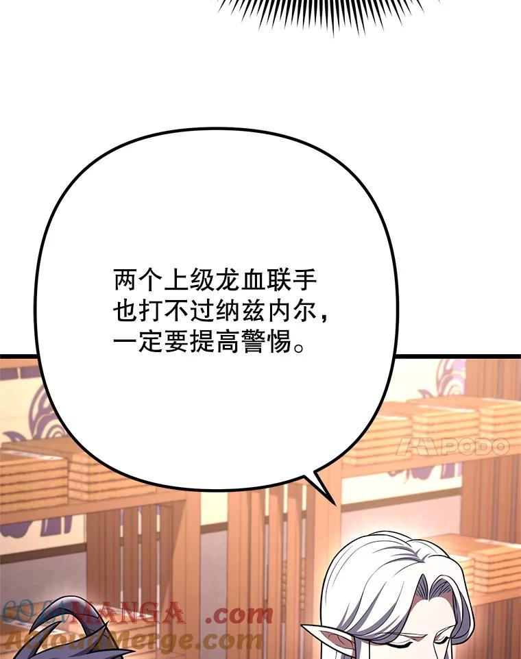 从满级开始升级 - 85.反其道而行 - 第77张图