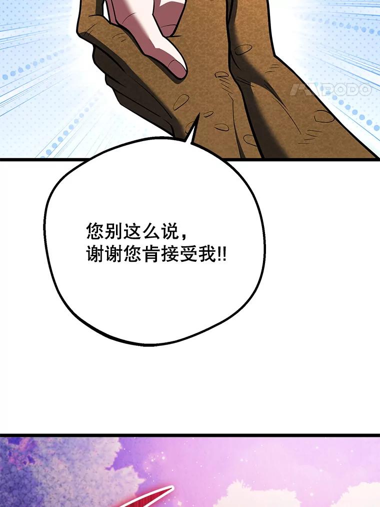 从满级开始升级 - 85.反其道而行 - 第4张图