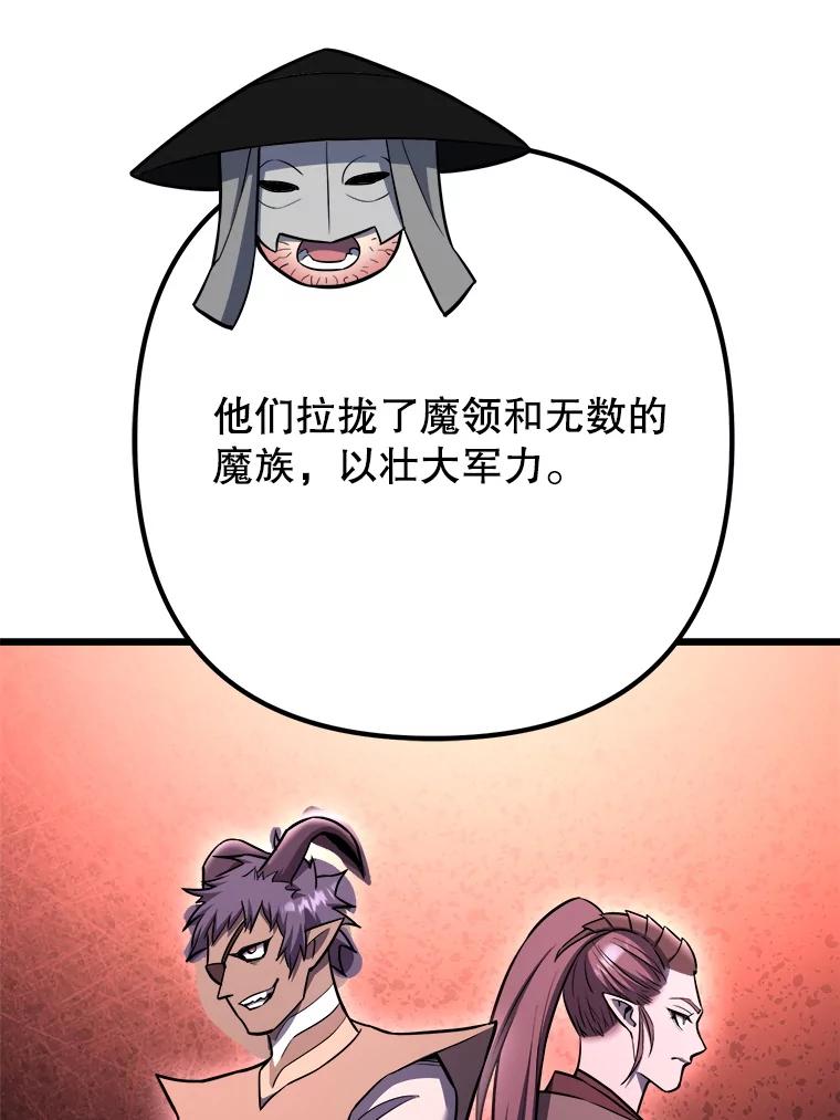 从满级开始升级 - 85.反其道而行 - 第112张图