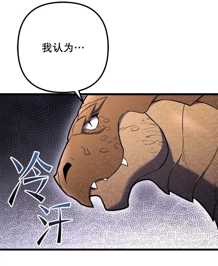 从满级开始升级 - 85.反其道而行 - 第83张图