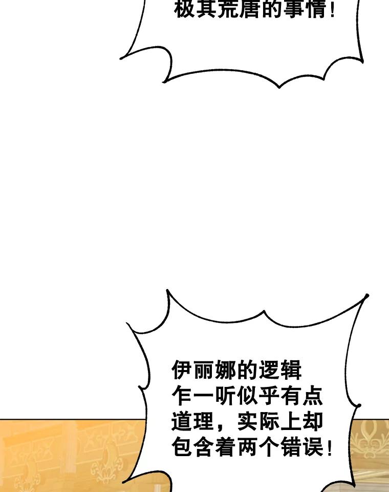 《顶级英雄归来》85.违反盟约 第87页